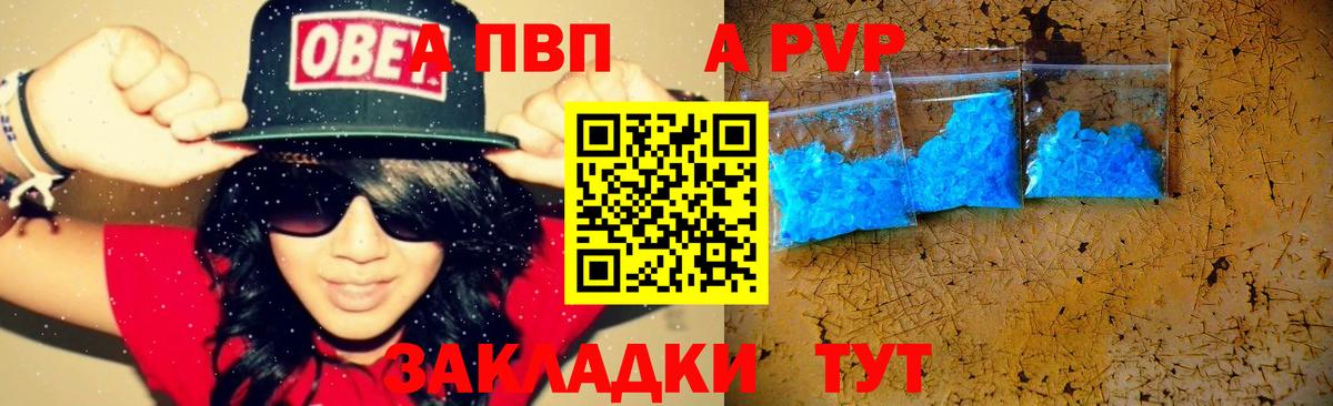 Георгиевск  А ПВП СК  Вход с VPN  A-PVP  A PVP Crystall 