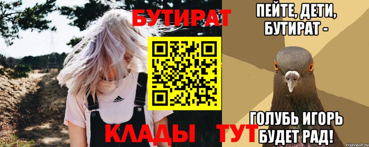 Бутират 1.4BDO Георгиевск