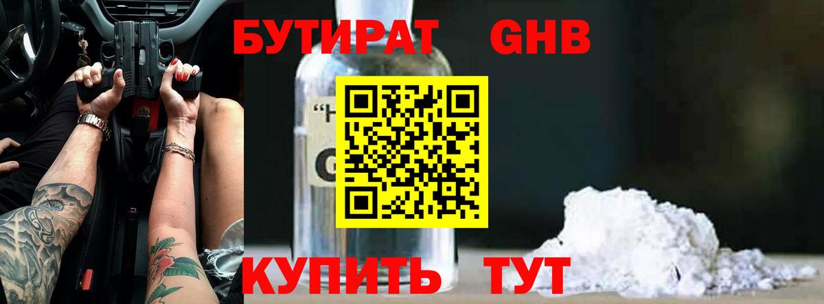 Бутират  Бутират оксана  Вход с VPN  Георгиевск 