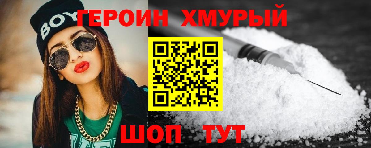 Георгиевск  Героин гречка  ГЕРОИН  Вход с VPN 