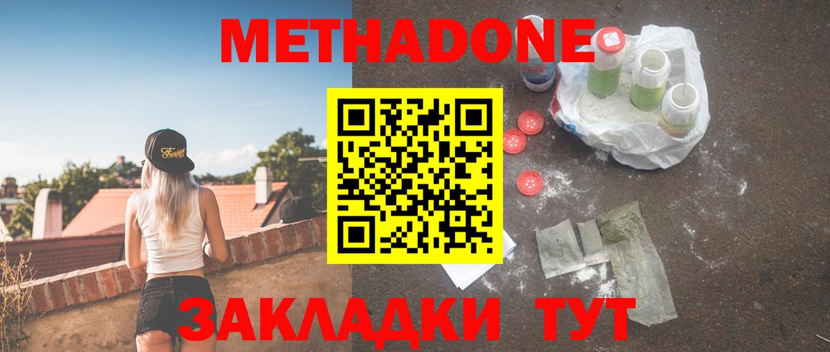 Метадон кристалл  Вход с VPN  omg онион  Георгиевск 