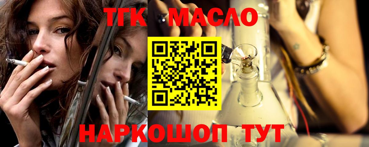 Дистиллят ТГК гашишное масло  Дистиллят ТГК гашишное масло  Вход с VPN  закладки  Георгиевск 